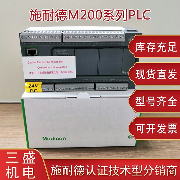 施耐德TM200PLC可編程控制器
