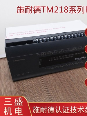 施耐德TM218PLC可編程控制器