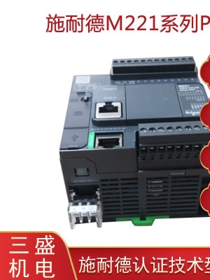 施耐德TM221PLC可編程控制器