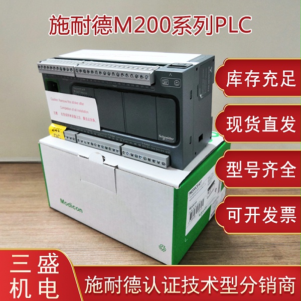 施耐德TM200PLC可編程控制器