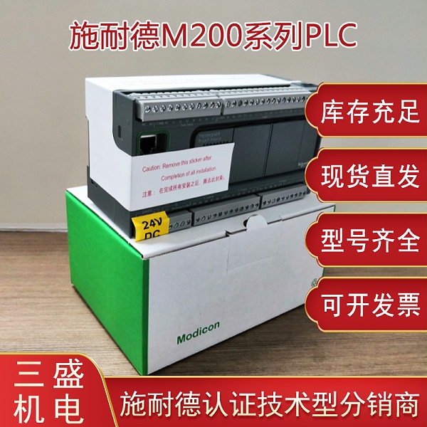 施耐德TM200PLC可編程控制器