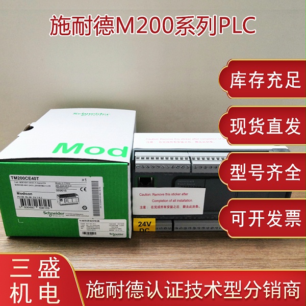 施耐德TM200PLC可編程控制器