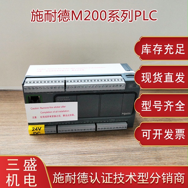 施耐德TM200PLC可編程控制器