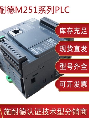 施耐德TM251PLC可編程控制器