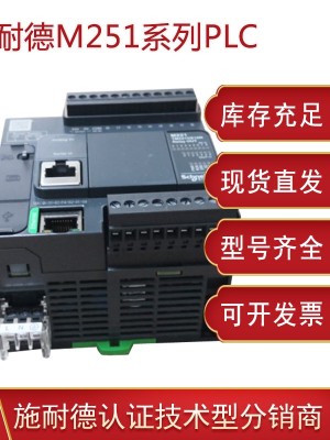 施耐德TM251PLC可編程控制器