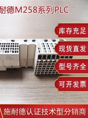 施耐德TM258PLC可編程控制器