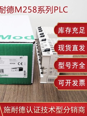 施耐德TM258PLC可編程控制器