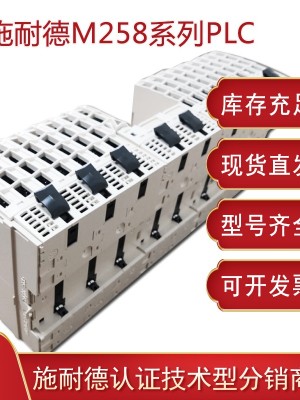 施耐德TM258PLC可編程控制器