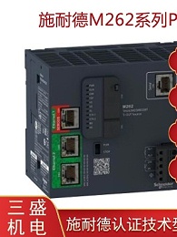施耐德TM262PLC可編程控制器