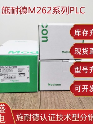 施耐德TM262PLC可編程控制器
