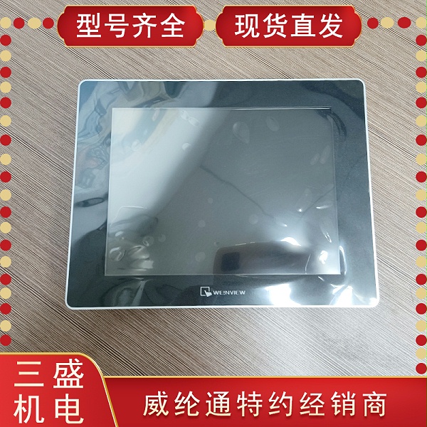 威綸通觸摸屏