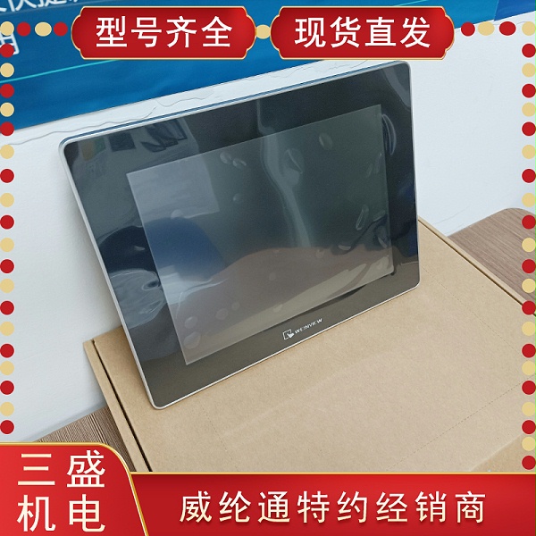 威綸通觸摸屏