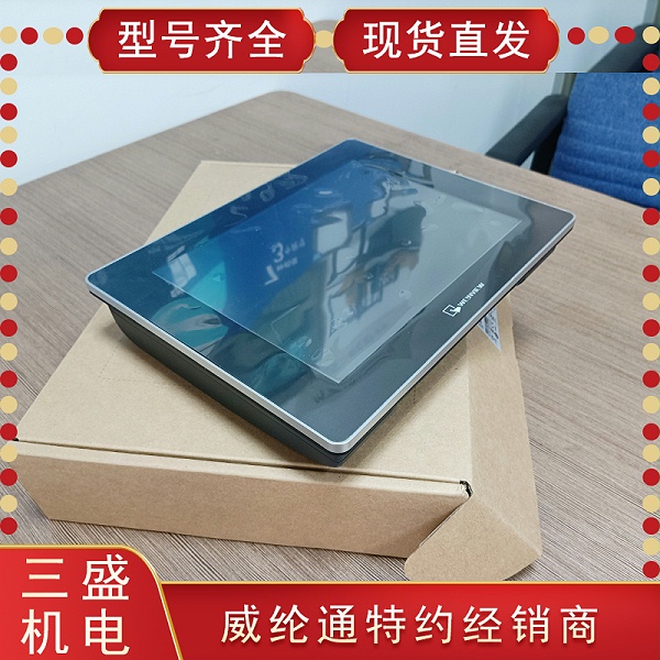 威綸通觸摸屏