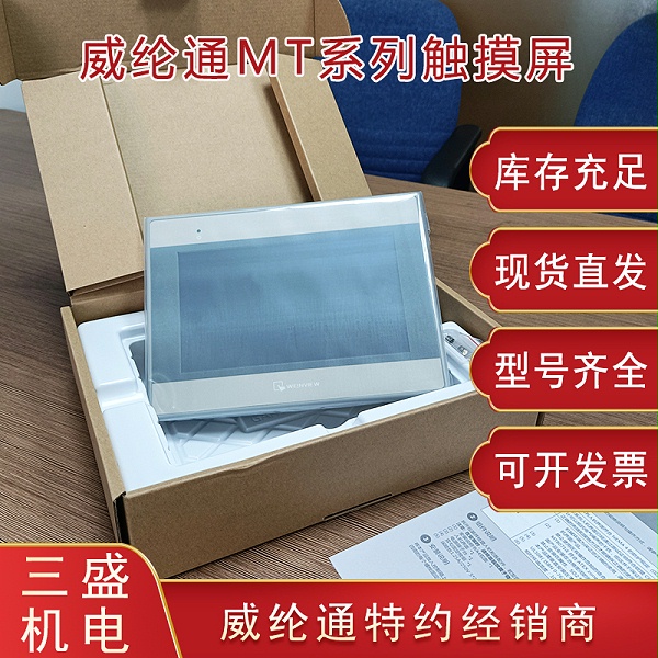 威綸通觸摸屏