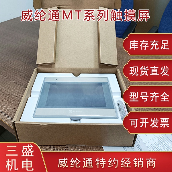 威綸通觸摸屏