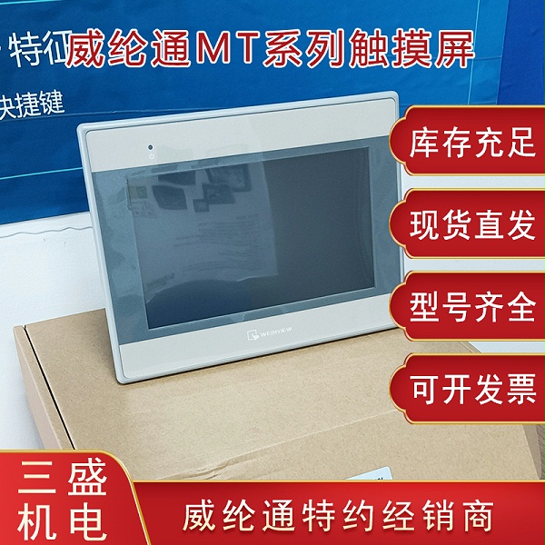 威綸通觸摸屏