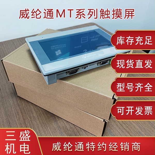 威綸通觸摸屏