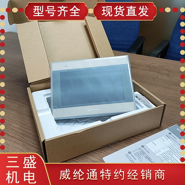 威綸通觸摸屏