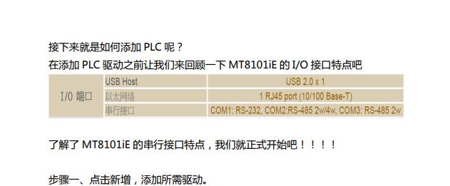 臺(tái)灣威綸MT8101iE觸摸屏的系統(tǒng)參數(shù)設(shè)置4
