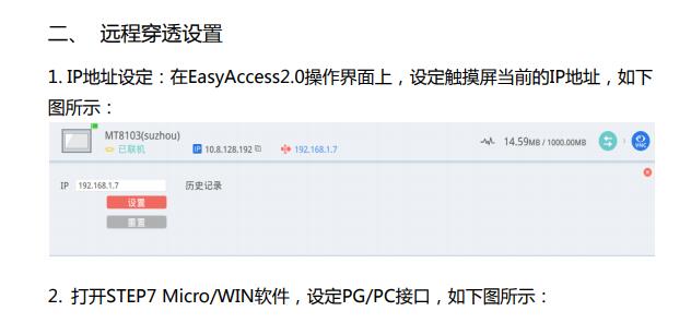 PLC的狀態(tài)監(jiān)控及程序更新3