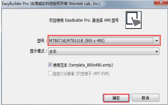 臺(tái)灣威綸MT8101iE觸摸屏的系統(tǒng)參數(shù)設(shè)置1