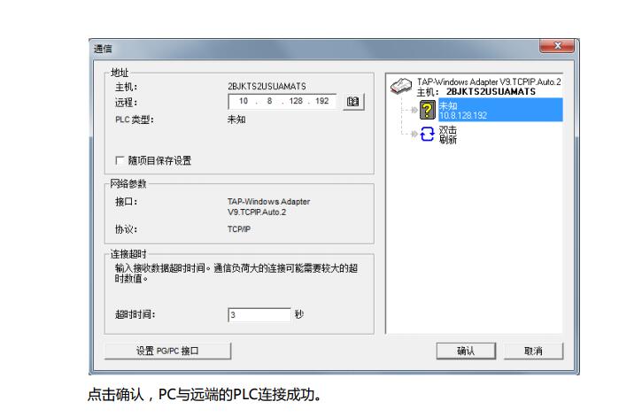 PLC的狀態(tài)監(jiān)控及程序更新8