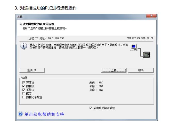 PLC的狀態(tài)監(jiān)控及程序更新9