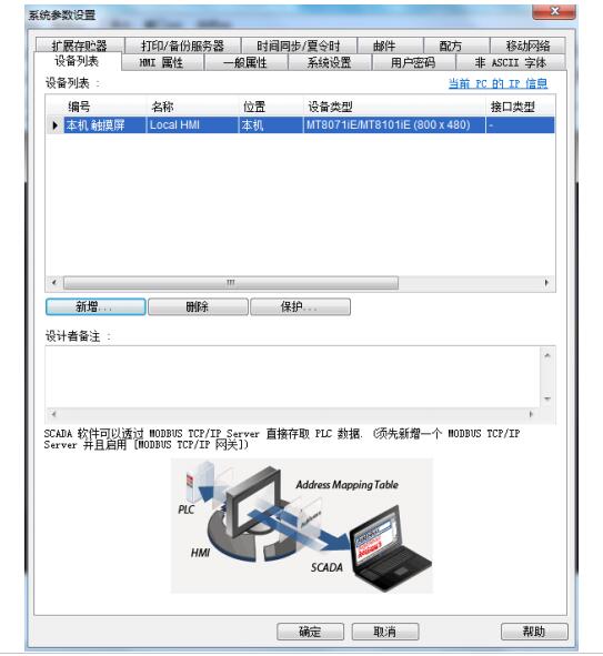 臺(tái)灣威綸MT8101iE觸摸屏的系統(tǒng)參數(shù)設(shè)置3