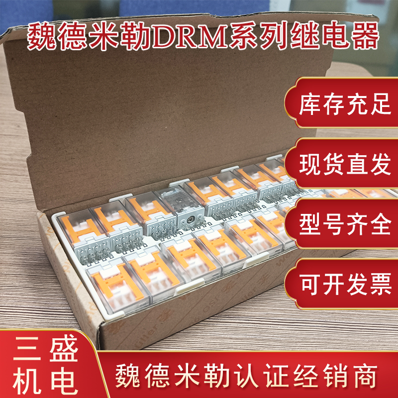 魏德米勒DRM系列繼電器