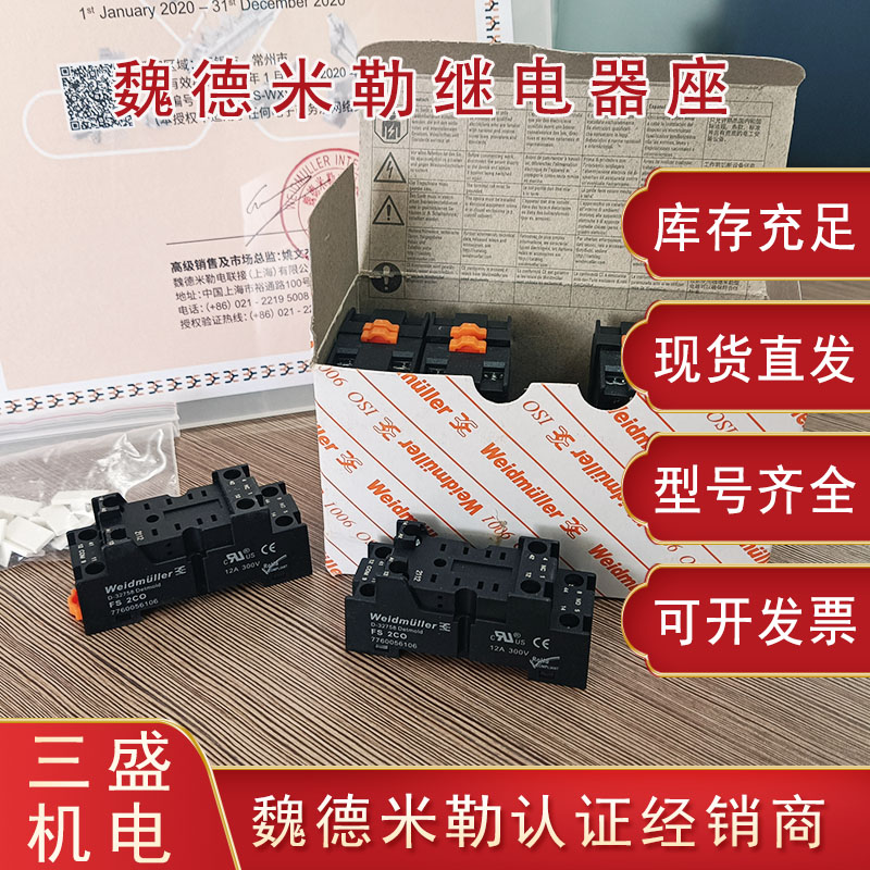魏德米勒繼電器底座