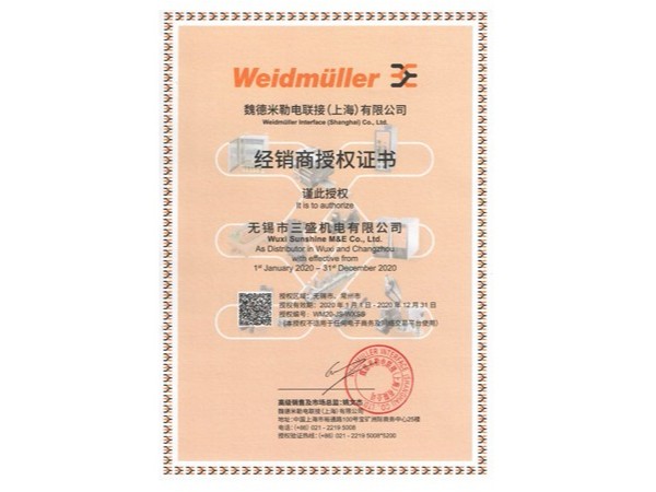 魏德米勒2020年授權(quán)