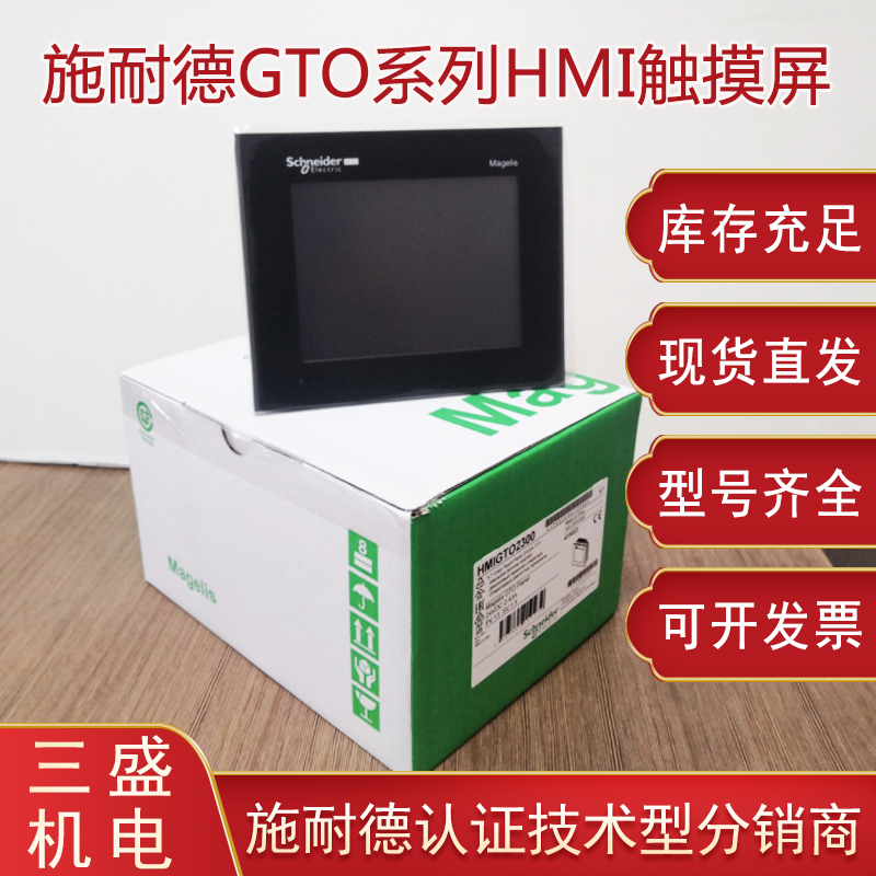 施耐德Magelis GTO系列觸摸屏