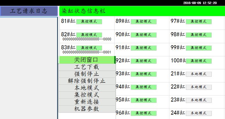 卷染機集控系統(tǒng)設計