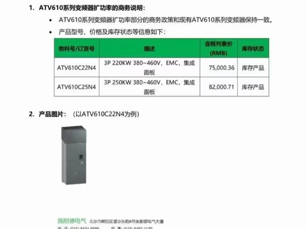 施耐德電氣<i style='color:red'>atv610</i>系列變頻器擴(kuò)功率上市通知