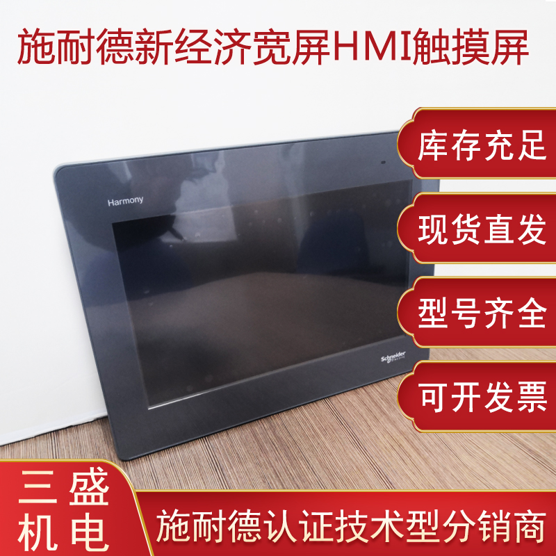 施耐德Harmony Magelis GXU系列觸摸屏