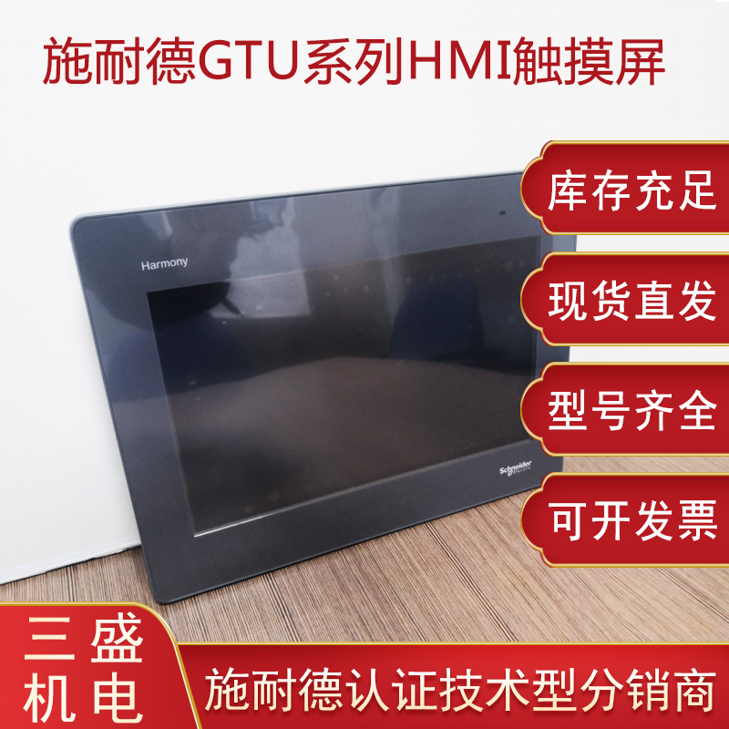 施耐德Harmony Magelis GTU系列觸摸屏