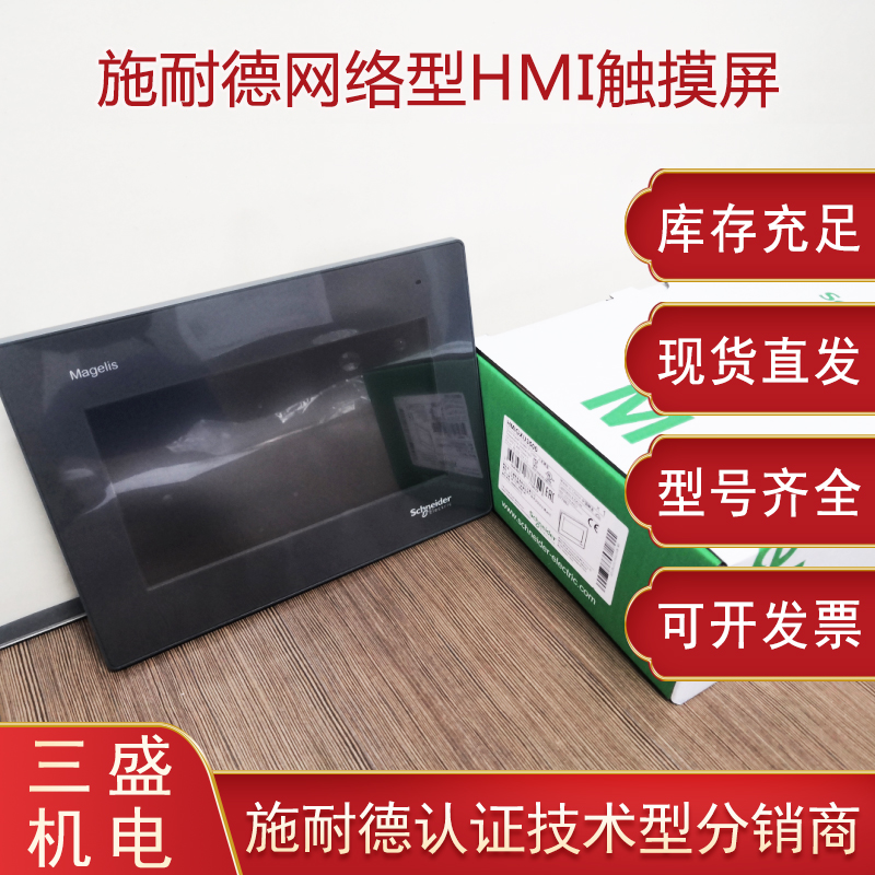 施耐德Magelis STO觸摸屏
