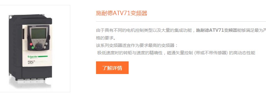 施耐德ATV71變頻器