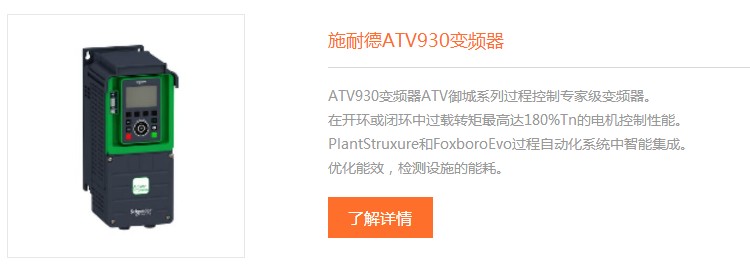 施耐德ATV930變頻器