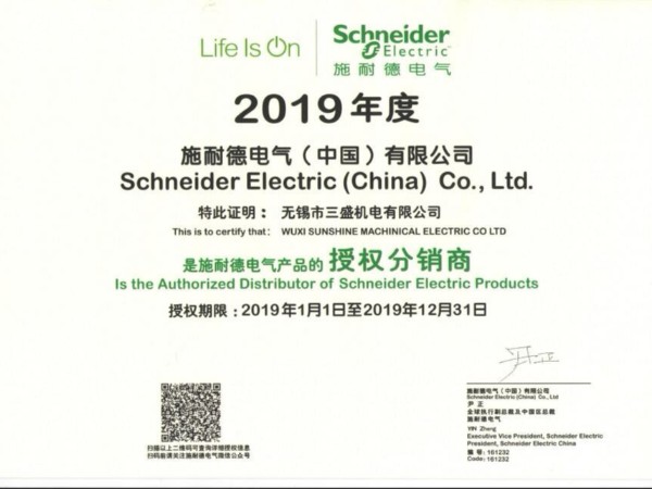 2019施耐德授權(quán)書(shū)