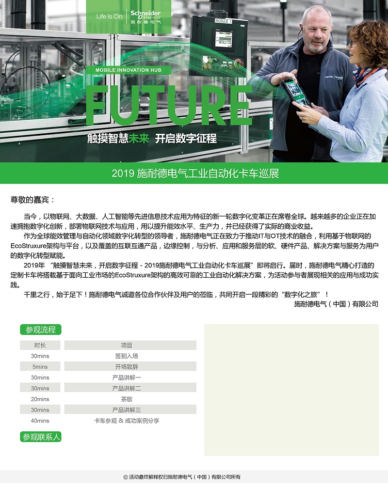 三盛機(jī)電邀您參加2019施耐德電氣工業(yè)自動(dòng)化卡車巡展無錫站