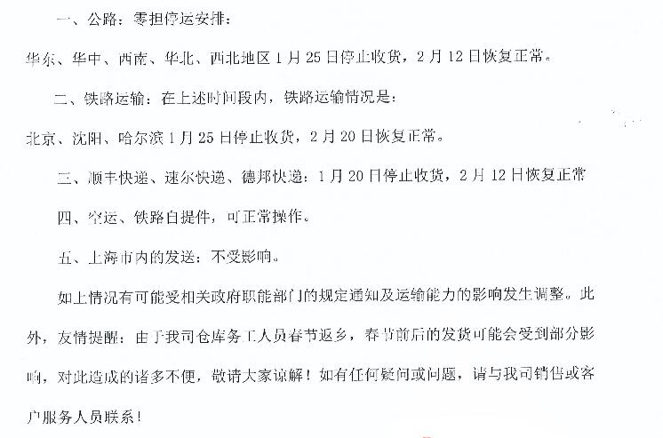 魏德米勒電氣產(chǎn)品春運(yùn)期間發(fā)貨安排