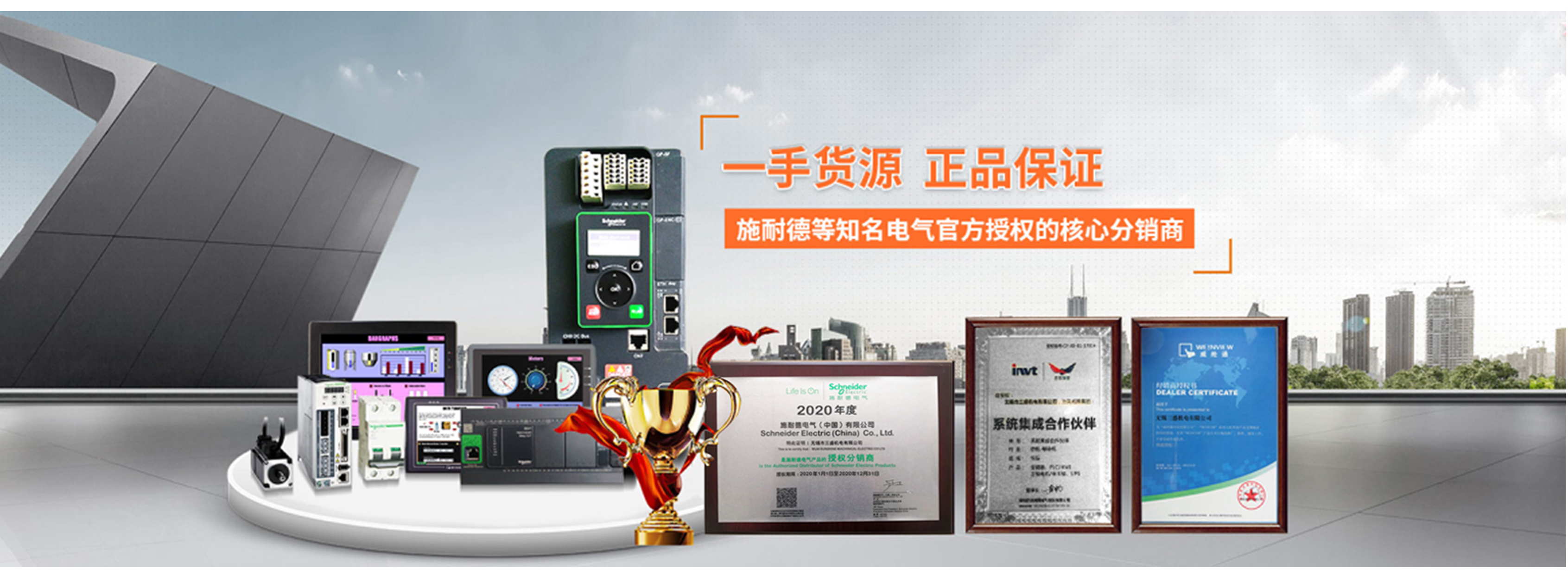 無錫三盛機電卷染機控制系統(tǒng)采用的電氣產(chǎn)品，一手貨源正品保證