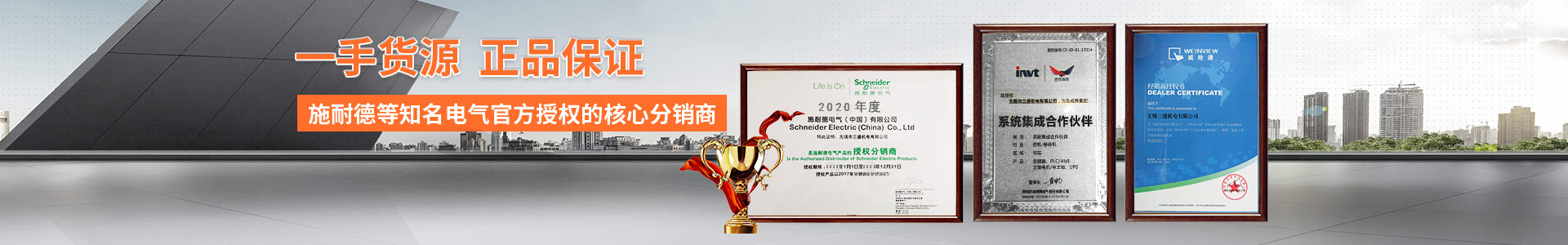 一手貨源 正品保證 施耐德等知名電氣官方授權(quán)的核心分銷商