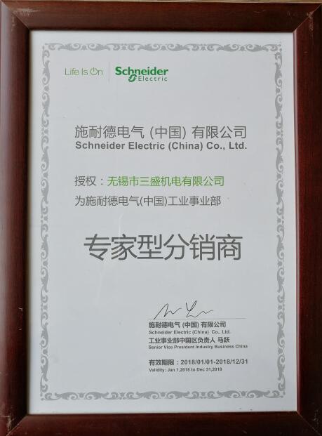 施耐德專家級代理商授權(quán)
