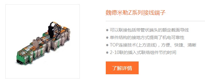 魏德米勒Z系列接線端子
