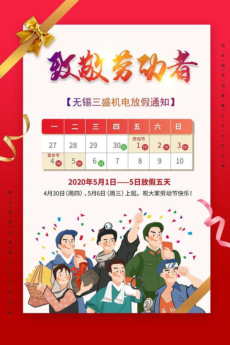 5.1勞動(dòng)節(jié)放假通知