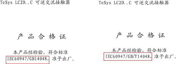施耐德電氣TeSys 系列產(chǎn)品 GB 印刷變更