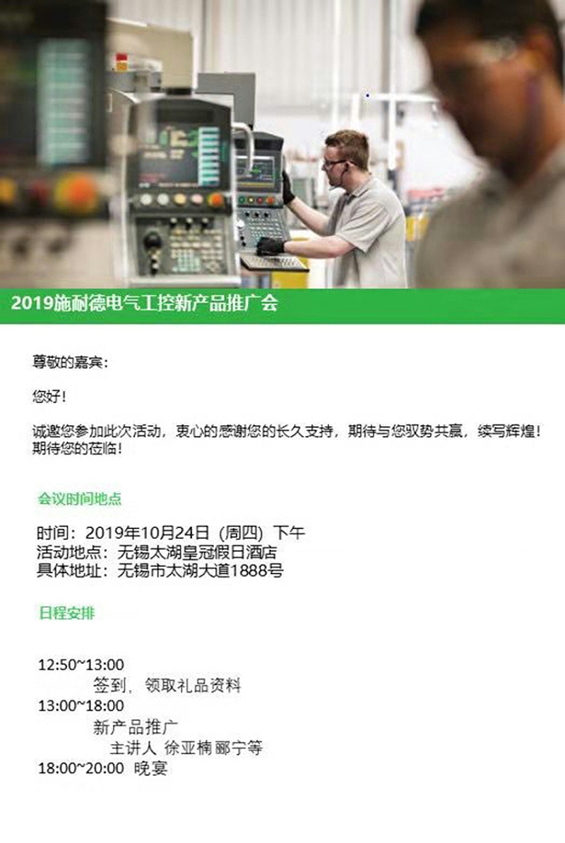 無錫三盛機電邀請您參加2019施耐德電氣工控新產品推廣會