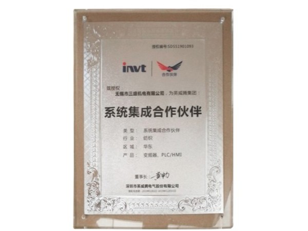 英威騰2019年授權(quán)證書